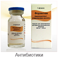 Антибиотики